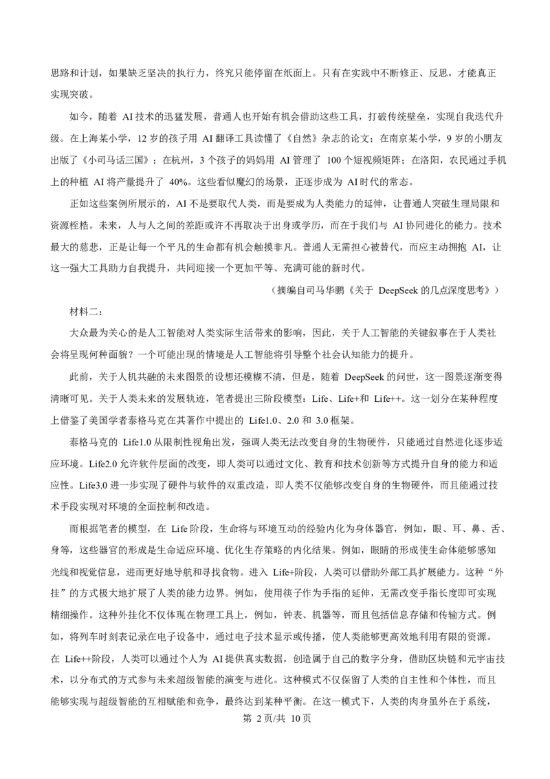 2025届广东省茂名市高三二模语文试题Word版无答案_2025年4月_250414广东省茂名市2025届高三下学期二模（全科）_广东省茂名市2025届高三下学期二模试题语文