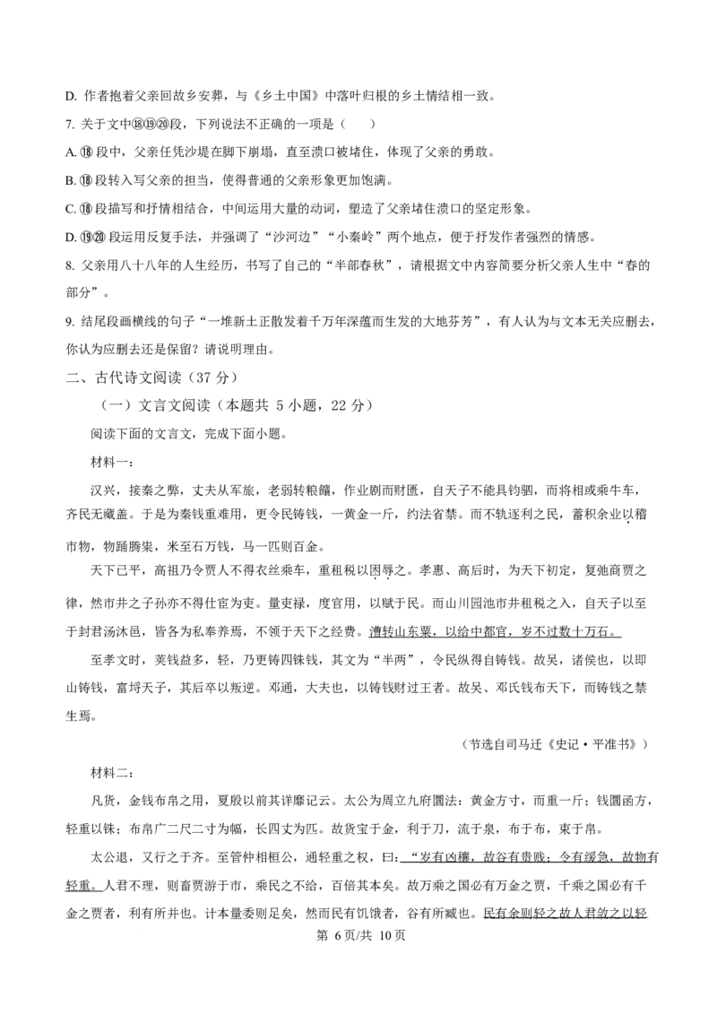 2025届广东省茂名市高三二模语文试题Word版无答案_2025年4月_250414广东省茂名市2025届高三下学期二模（全科）_广东省茂名市2025届高三下学期二模试题语文