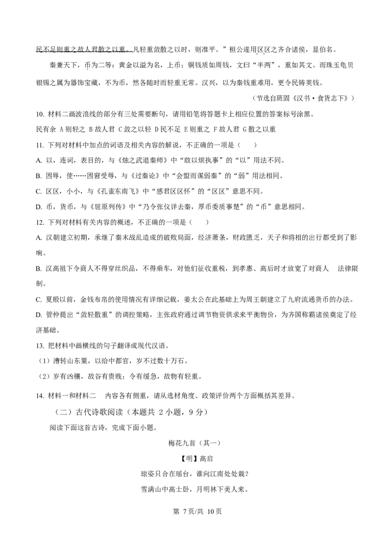 2025届广东省茂名市高三二模语文试题Word版无答案_2025年4月_250414广东省茂名市2025届高三下学期二模（全科）_广东省茂名市2025届高三下学期二模试题语文