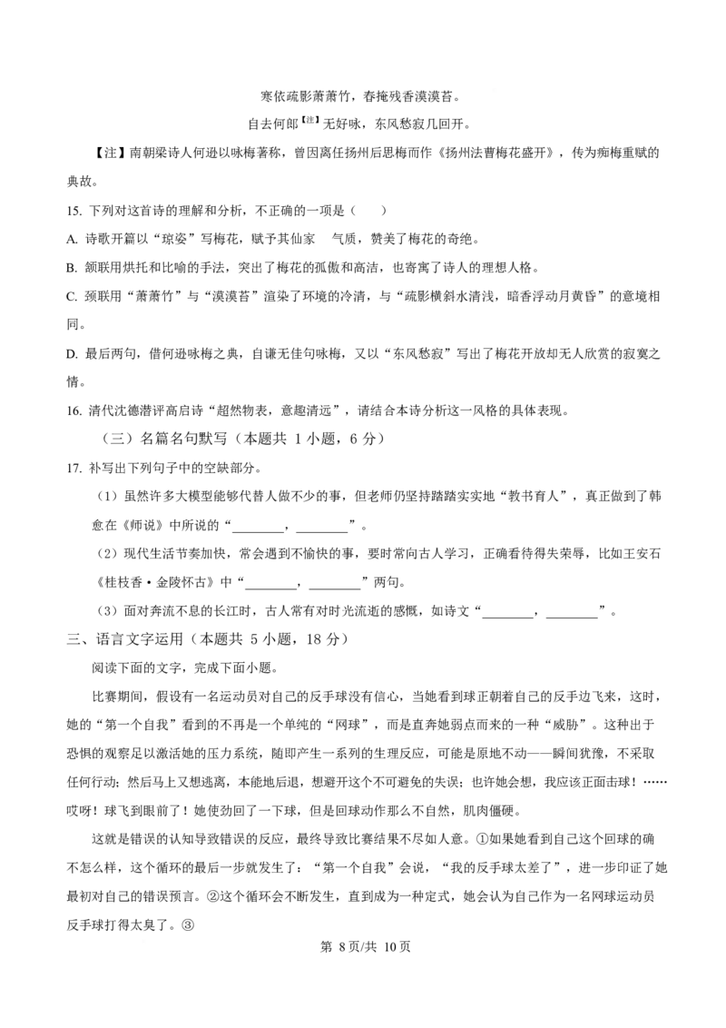 2025届广东省茂名市高三二模语文试题Word版无答案_2025年4月_250414广东省茂名市2025届高三下学期二模（全科）_广东省茂名市2025届高三下学期二模试题语文