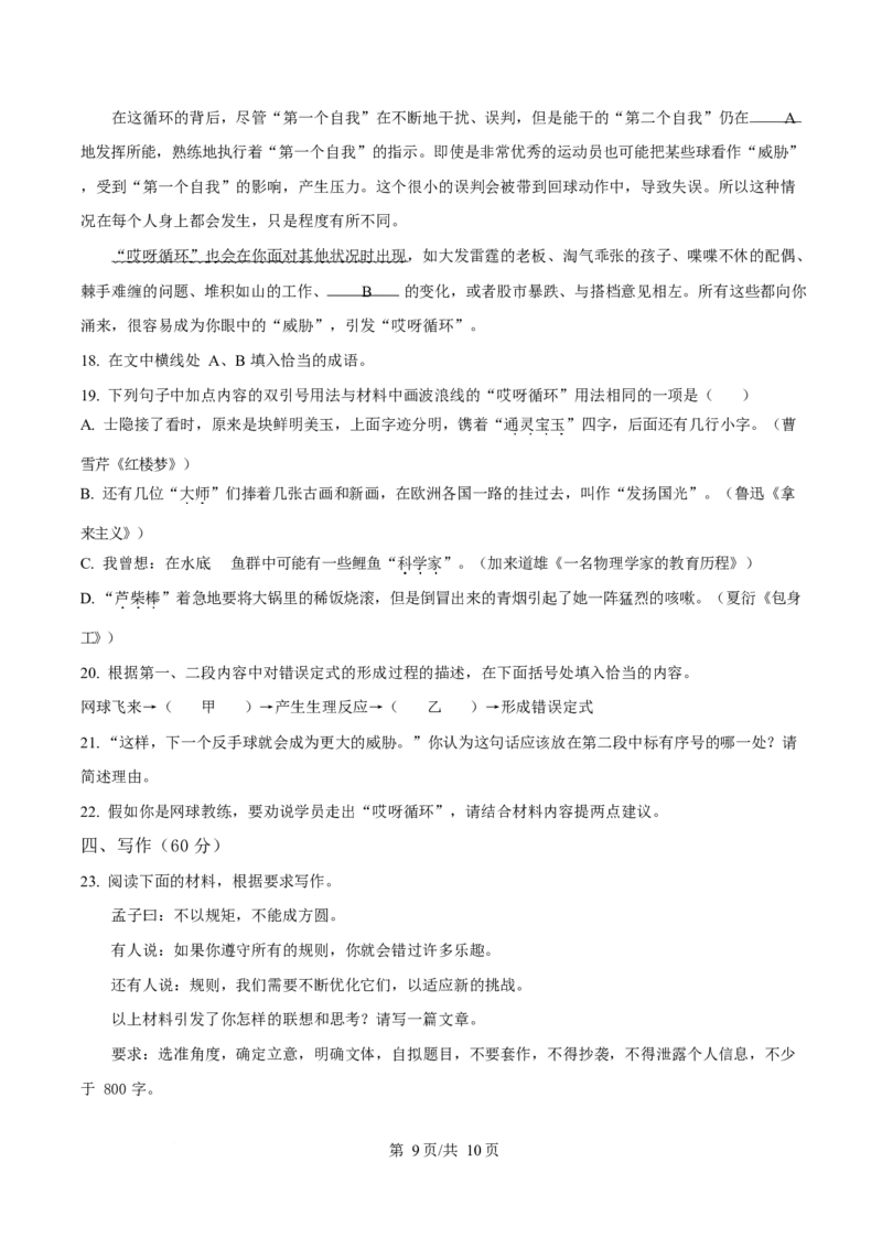 2025届广东省茂名市高三二模语文试题Word版无答案_2025年4月_250414广东省茂名市2025届高三下学期二模（全科）_广东省茂名市2025届高三下学期二模试题语文