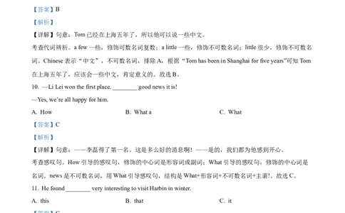 精品解析：2024年黑龙江省龙东地区中考英语真题（解析版）_中考真题_3.英语中考真题2015-2024年_2024中考英语真题_精品解析：2024年黑龙江省龙东地区中考英语真题