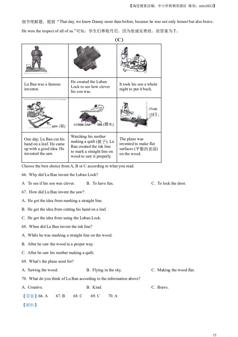 精品解析：2024年黑龙江省龙东地区中考英语真题（解析版）_中考真题_3.英语中考真题2015-2024年_2024中考英语真题_精品解析：2024年黑龙江省龙东地区中考英语真题