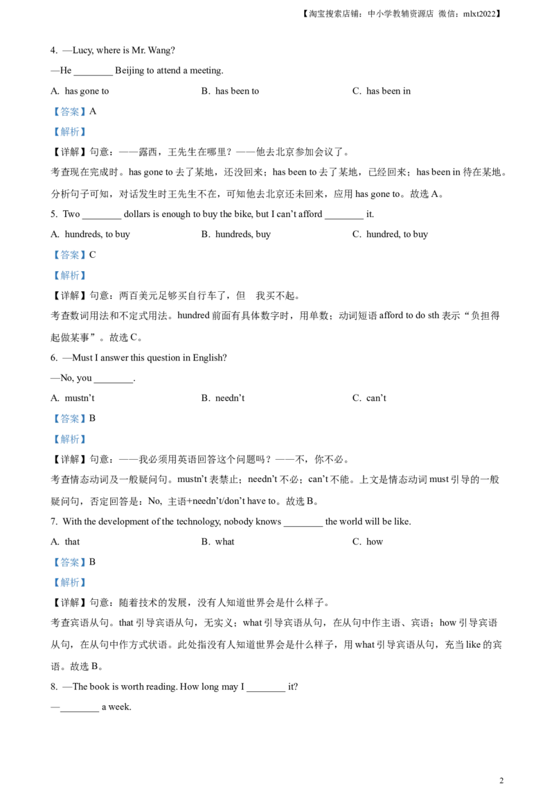 精品解析：2024年黑龙江省龙东地区中考英语真题（解析版）_中考真题_3.英语中考真题2015-2024年_2024中考英语真题_精品解析：2024年黑龙江省龙东地区中考英语真题