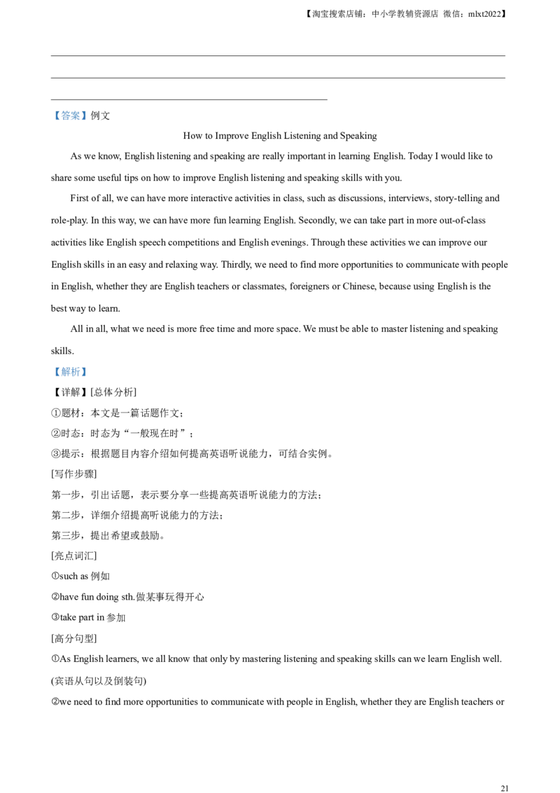 精品解析：2024年黑龙江省龙东地区中考英语真题（解析版）_中考真题_3.英语中考真题2015-2024年_2024中考英语真题_精品解析：2024年黑龙江省龙东地区中考英语真题