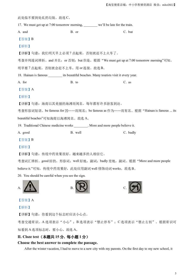 精品解析：2024年黑龙江省龙东地区中考英语真题（解析版）_中考真题_3.英语中考真题2015-2024年_2024中考英语真题_精品解析：2024年黑龙江省龙东地区中考英语真题