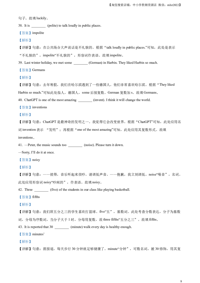 精品解析：2024年黑龙江省龙东地区中考英语真题（解析版）_中考真题_3.英语中考真题2015-2024年_2024中考英语真题_精品解析：2024年黑龙江省龙东地区中考英语真题