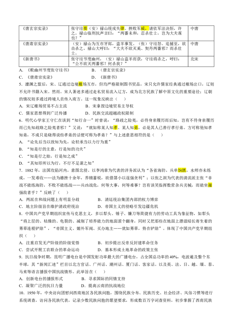 2025年1月云南省普通高等学校招生考试适应性测试（八省联考）历史试题(无答案)_2025年1月_2501062025年高考综合改革适应性演练（八省联考）