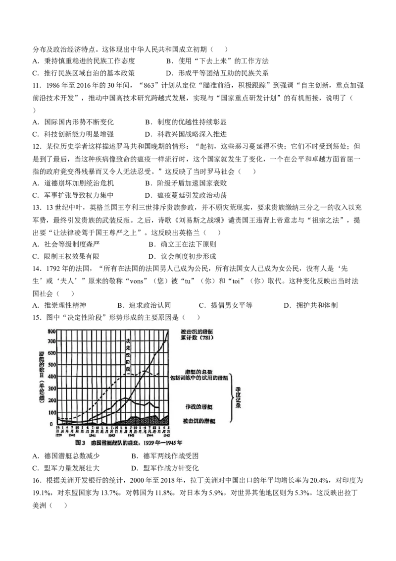 2025年1月云南省普通高等学校招生考试适应性测试（八省联考）历史试题(无答案)_2025年1月_2501062025年高考综合改革适应性演练（八省联考）