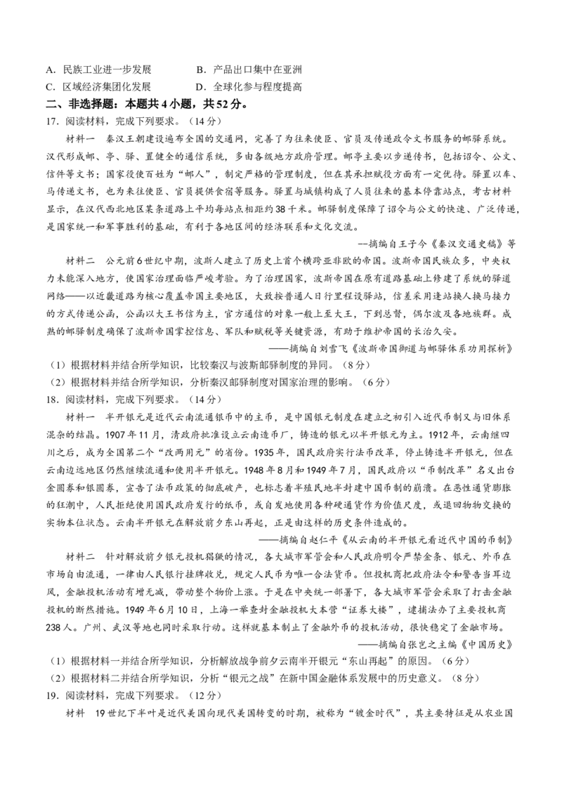 2025年1月云南省普通高等学校招生考试适应性测试（八省联考）历史试题(无答案)_2025年1月_2501062025年高考综合改革适应性演练（八省联考）