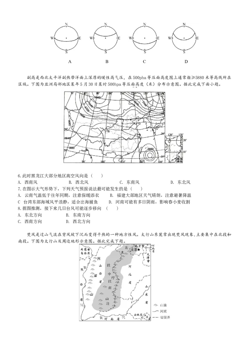 2025年秋学期10月质量调研高三地理试卷_2025年10月_12026年试卷教辅资源等多个文件_251024江苏省无锡市三校联考2025-2026学年高三上学期10月月考