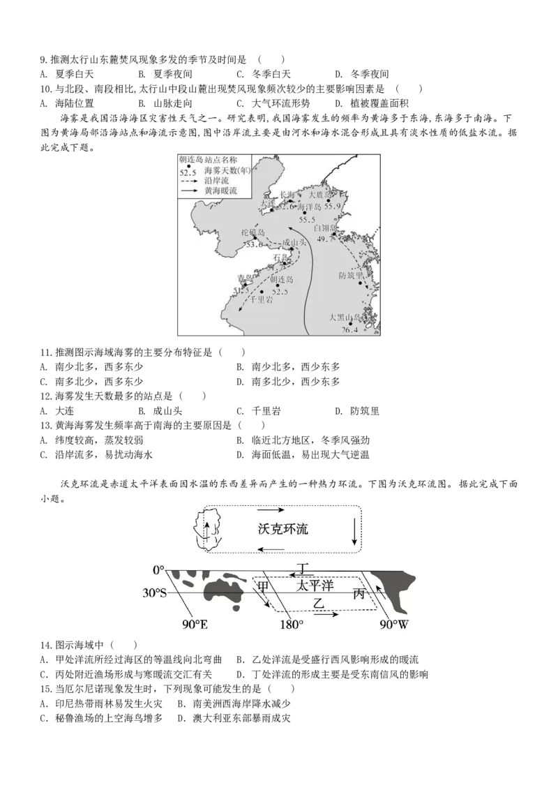 2025年秋学期10月质量调研高三地理试卷_2025年10月_12026年试卷教辅资源等多个文件_251024江苏省无锡市三校联考2025-2026学年高三上学期10月月考