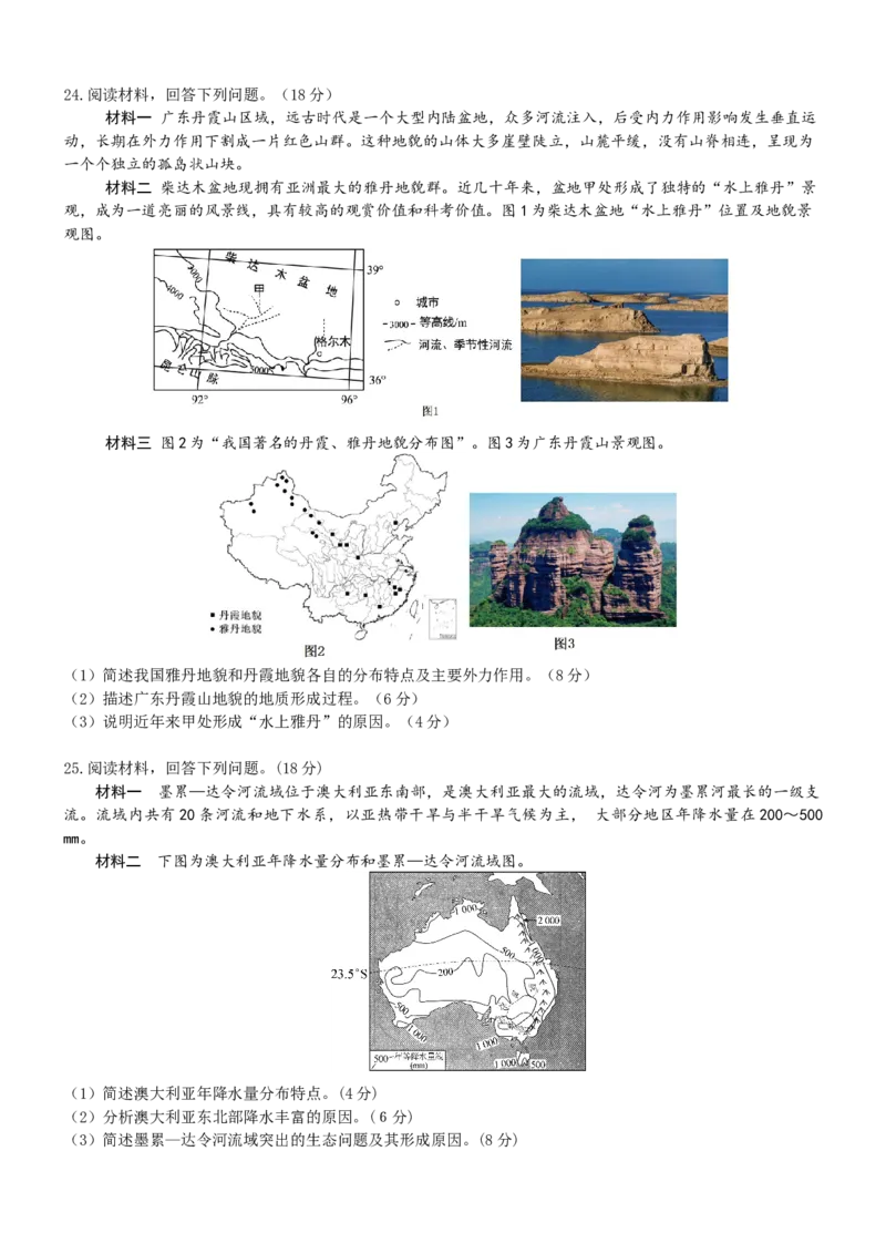 2025年秋学期10月质量调研高三地理试卷_2025年10月_12026年试卷教辅资源等多个文件_251024江苏省无锡市三校联考2025-2026学年高三上学期10月月考