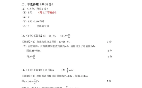 2026届江苏南京六校联合体高三上学期8月学情调研考试物理答案_2025年8月_250829江苏省南京市六校联合体2025-2026学年高三上学期8月学情调研测试（全科）