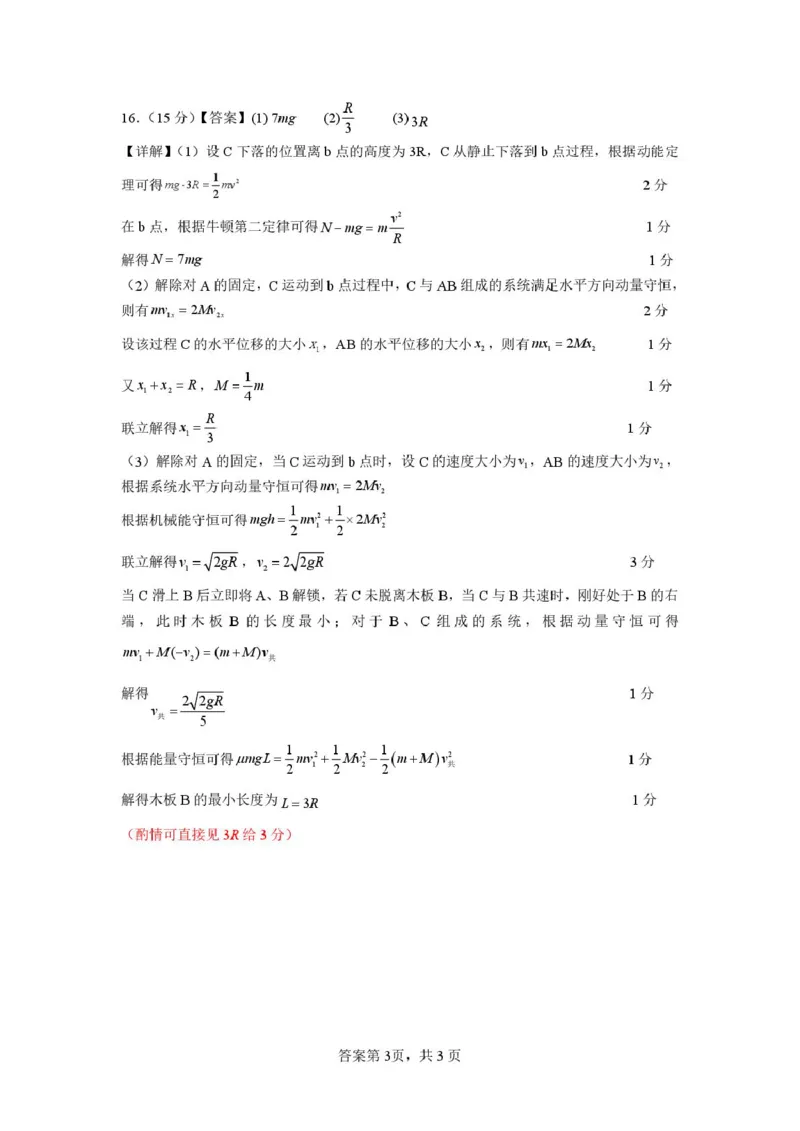2026届江苏南京六校联合体高三上学期8月学情调研考试物理答案_2025年8月_250829江苏省南京市六校联合体2025-2026学年高三上学期8月学情调研测试（全科）