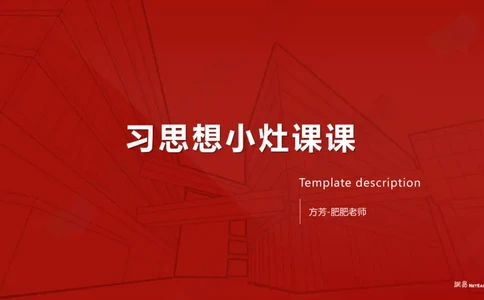 习思想小灶课_2026考公资料_（49）政治理论合集_政治理论合集_2025考研政治_04.米鹏_03.精讲_08.补弱小灶课