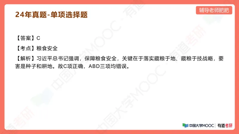 习思想小灶课_2026考公资料_（49）政治理论合集_政治理论合集_2025考研政治_04.米鹏_03.精讲_08.补弱小灶课