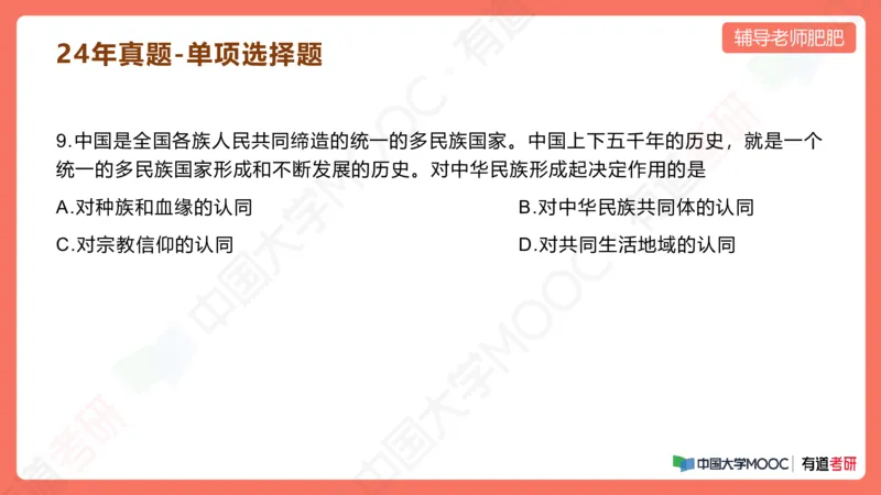 习思想小灶课_2026考公资料_（49）政治理论合集_政治理论合集_2025考研政治_04.米鹏_03.精讲_08.补弱小灶课