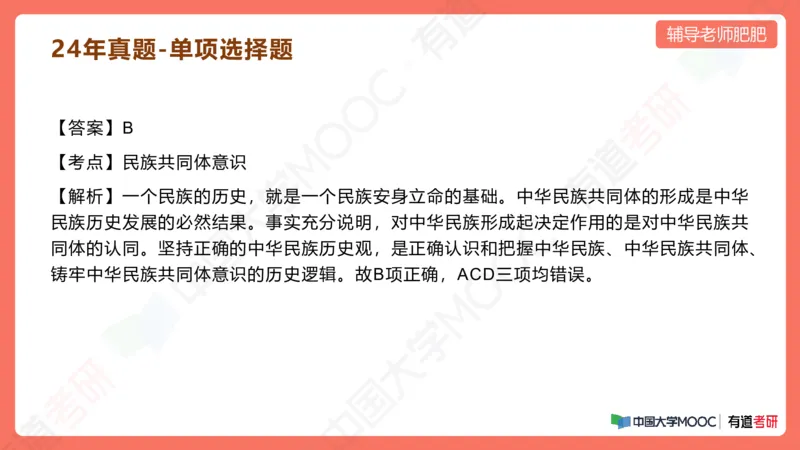 习思想小灶课_2026考公资料_（49）政治理论合集_政治理论合集_2025考研政治_04.米鹏_03.精讲_08.补弱小灶课