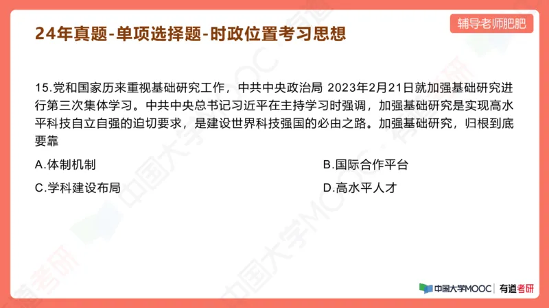 习思想小灶课_2026考公资料_（49）政治理论合集_政治理论合集_2025考研政治_04.米鹏_03.精讲_08.补弱小灶课