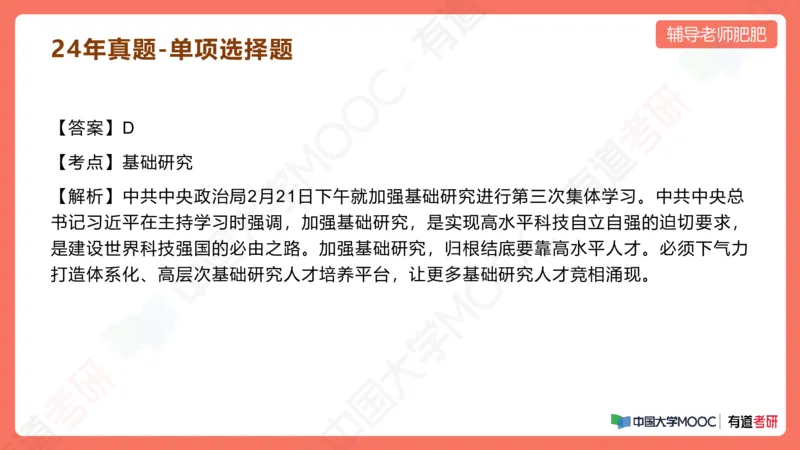 习思想小灶课_2026考公资料_（49）政治理论合集_政治理论合集_2025考研政治_04.米鹏_03.精讲_08.补弱小灶课