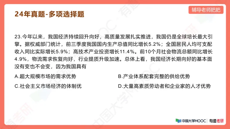 习思想小灶课_2026考公资料_（49）政治理论合集_政治理论合集_2025考研政治_04.米鹏_03.精讲_08.补弱小灶课