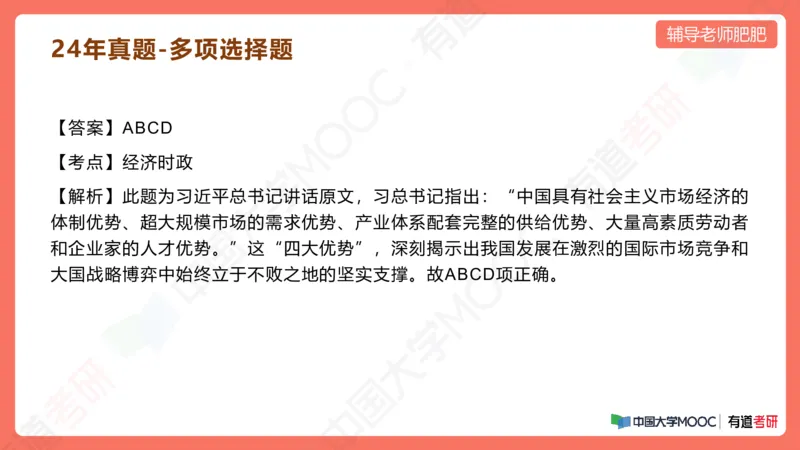 习思想小灶课_2026考公资料_（49）政治理论合集_政治理论合集_2025考研政治_04.米鹏_03.精讲_08.补弱小灶课