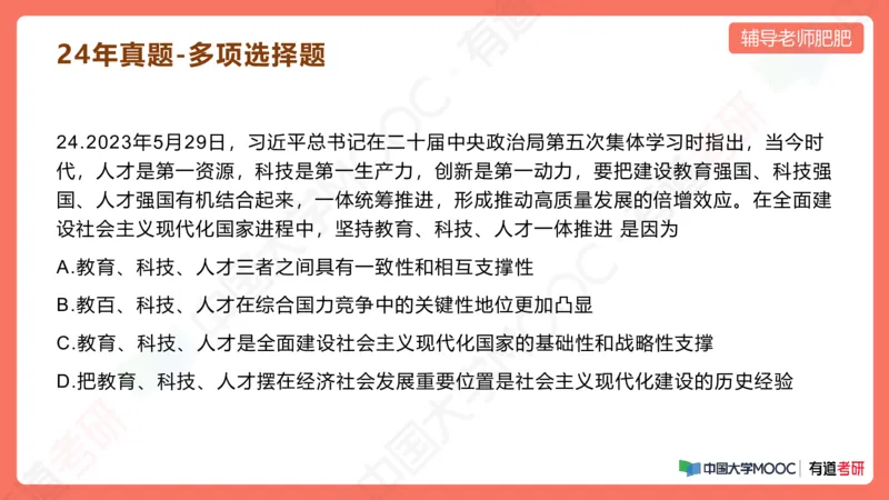 习思想小灶课_2026考公资料_（49）政治理论合集_政治理论合集_2025考研政治_04.米鹏_03.精讲_08.补弱小灶课