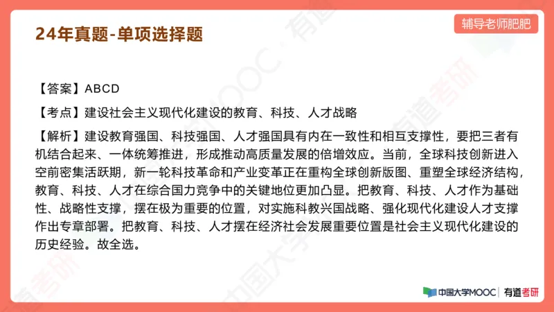 习思想小灶课_2026考公资料_（49）政治理论合集_政治理论合集_2025考研政治_04.米鹏_03.精讲_08.补弱小灶课