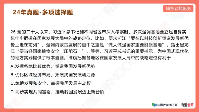 习思想小灶课_2026考公资料_（49）政治理论合集_政治理论合集_2025考研政治_04.米鹏_03.精讲_08.补弱小灶课