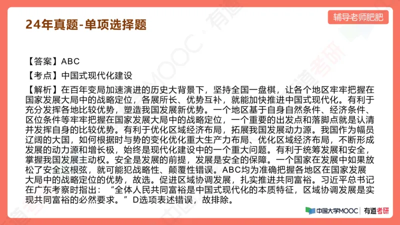 习思想小灶课_2026考公资料_（49）政治理论合集_政治理论合集_2025考研政治_04.米鹏_03.精讲_08.补弱小灶课