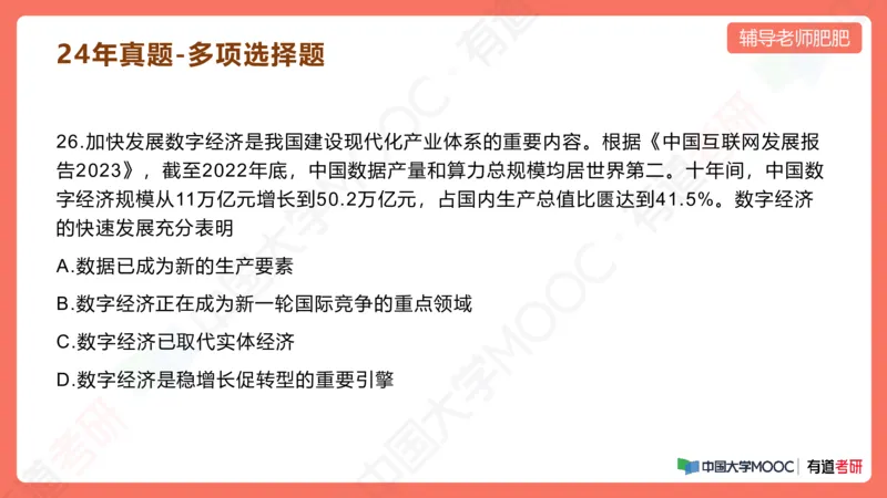 习思想小灶课_2026考公资料_（49）政治理论合集_政治理论合集_2025考研政治_04.米鹏_03.精讲_08.补弱小灶课