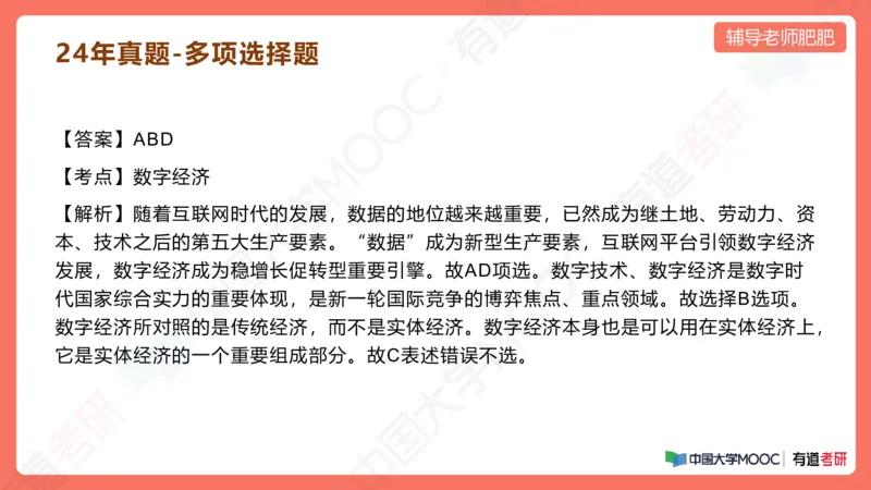 习思想小灶课_2026考公资料_（49）政治理论合集_政治理论合集_2025考研政治_04.米鹏_03.精讲_08.补弱小灶课