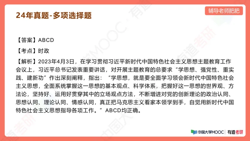 习思想小灶课_2026考公资料_（49）政治理论合集_政治理论合集_2025考研政治_04.米鹏_03.精讲_08.补弱小灶课
