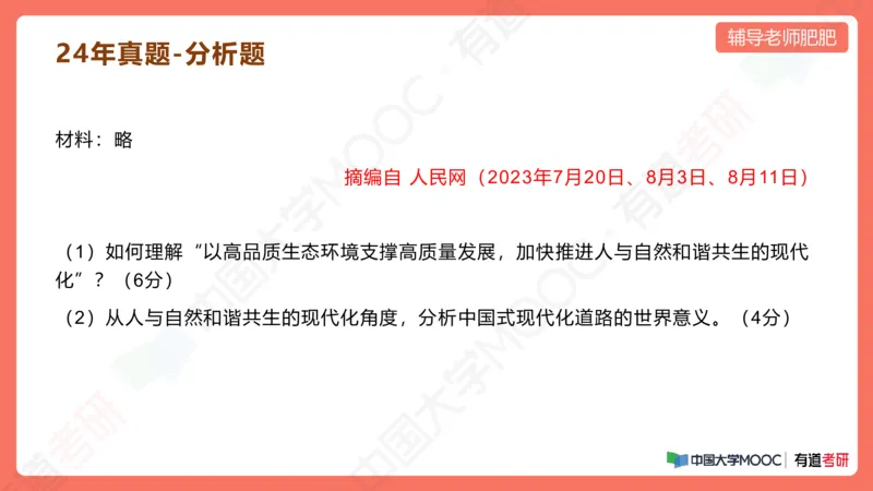 习思想小灶课_2026考公资料_（49）政治理论合集_政治理论合集_2025考研政治_04.米鹏_03.精讲_08.补弱小灶课