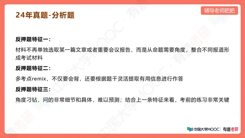 习思想小灶课_2026考公资料_（49）政治理论合集_政治理论合集_2025考研政治_04.米鹏_03.精讲_08.补弱小灶课