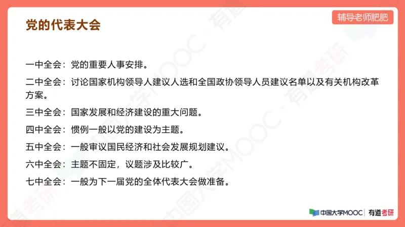 习思想小灶课_2026考公资料_（49）政治理论合集_政治理论合集_2025考研政治_04.米鹏_03.精讲_08.补弱小灶课