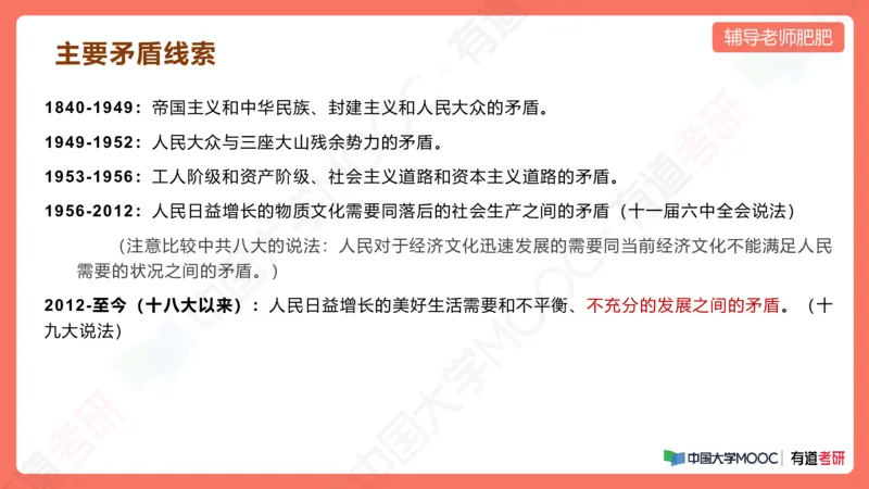 习思想小灶课_2026考公资料_（49）政治理论合集_政治理论合集_2025考研政治_04.米鹏_03.精讲_08.补弱小灶课