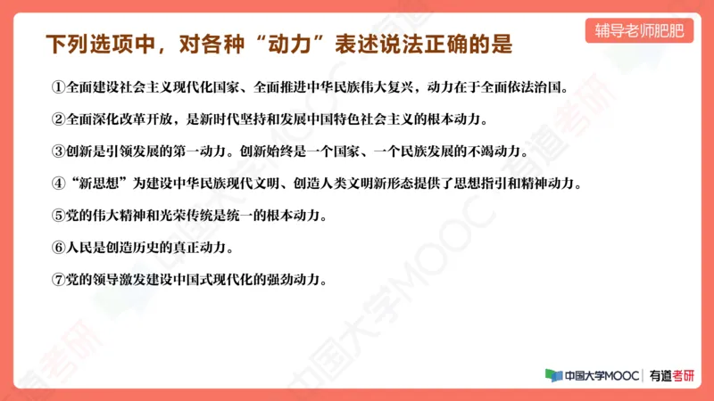 习思想小灶课_2026考公资料_（49）政治理论合集_政治理论合集_2025考研政治_04.米鹏_03.精讲_08.补弱小灶课