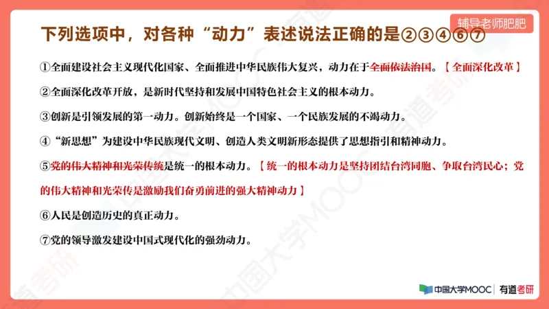 习思想小灶课_2026考公资料_（49）政治理论合集_政治理论合集_2025考研政治_04.米鹏_03.精讲_08.补弱小灶课