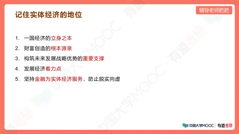 习思想小灶课_2026考公资料_（49）政治理论合集_政治理论合集_2025考研政治_04.米鹏_03.精讲_08.补弱小灶课
