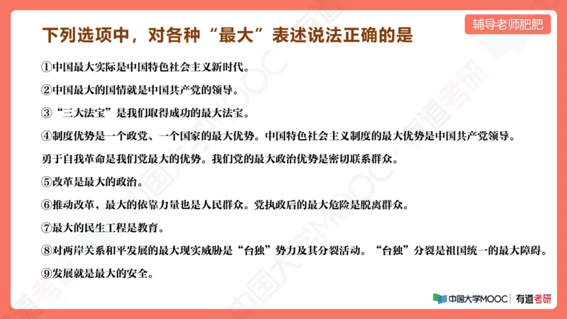习思想小灶课_2026考公资料_（49）政治理论合集_政治理论合集_2025考研政治_04.米鹏_03.精讲_08.补弱小灶课