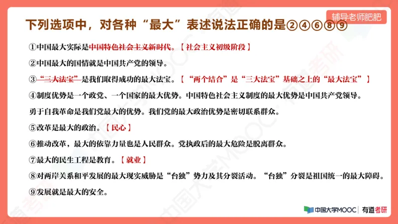 习思想小灶课_2026考公资料_（49）政治理论合集_政治理论合集_2025考研政治_04.米鹏_03.精讲_08.补弱小灶课