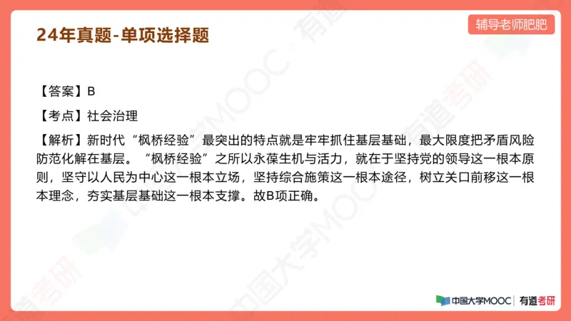 习思想小灶课_2026考公资料_（49）政治理论合集_政治理论合集_2025考研政治_04.米鹏_03.精讲_08.补弱小灶课
