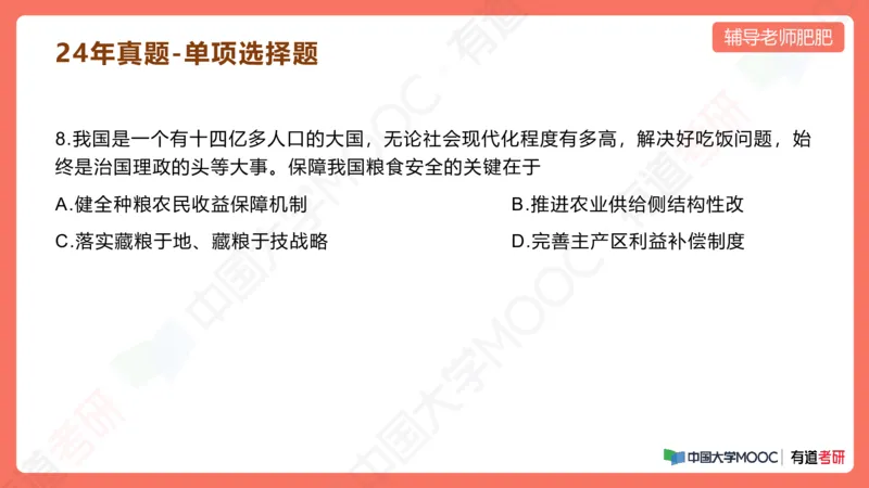 习思想小灶课_2026考公资料_（49）政治理论合集_政治理论合集_2025考研政治_04.米鹏_03.精讲_08.补弱小灶课