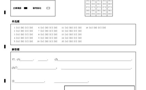 2023级高三第一学期阶段考试化学-答题卡(定稿)_2025年10月_251020广东省汕头市金山中学2025-2026学年高三上学期10月阶段考试（全科）