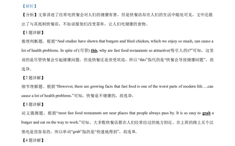 精品解析：山东省德州市2021年中考英语试题（解析版）_中考真题_3.英语中考真题2015-2024年_2021中考英语真题86份_2021山东省_精品解析：山东省德州市2021年中考英语试题