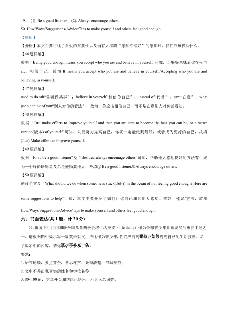 精品解析：山东省德州市2021年中考英语试题（解析版）_中考真题_3.英语中考真题2015-2024年_2021中考英语真题86份_2021山东省_精品解析：山东省德州市2021年中考英语试题
