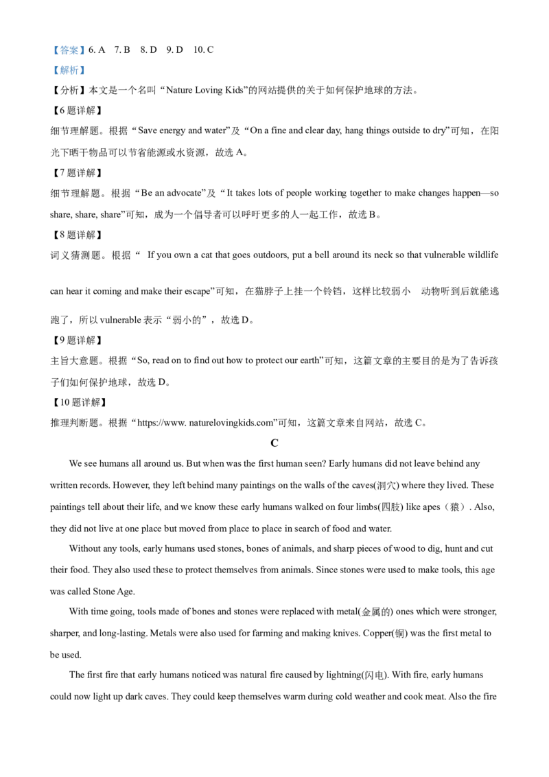 精品解析：山东省德州市2021年中考英语试题（解析版）_中考真题_3.英语中考真题2015-2024年_2021中考英语真题86份_2021山东省_精品解析：山东省德州市2021年中考英语试题