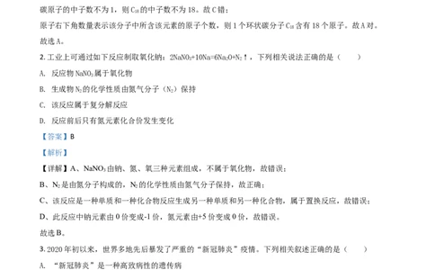 精品解析：浙江省杭州市2020年中考科学试题（解析版）_中考真题_7.政治中考真题2015-2024年_2020政治真题79份_2020年中考真题精品解析科学（浙江杭州卷）精编word版